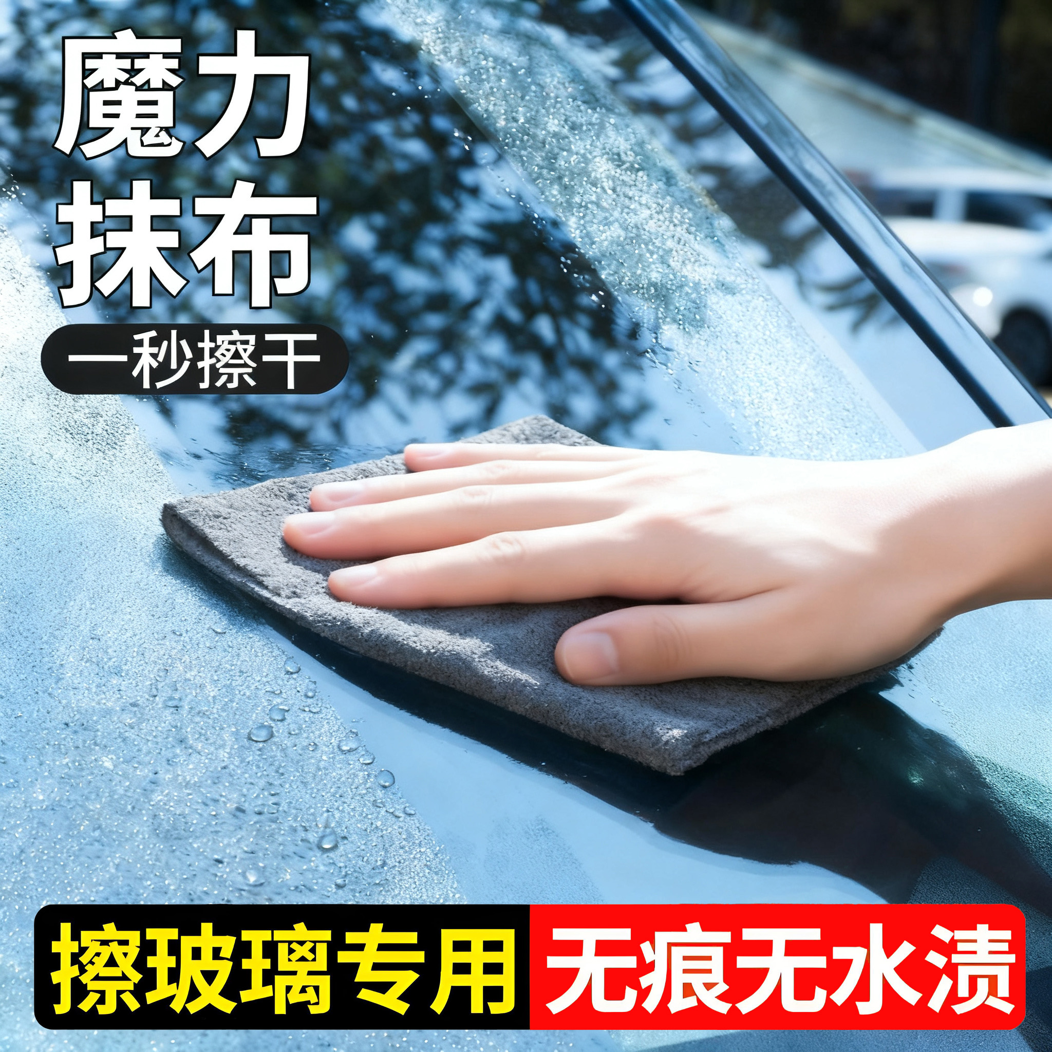 魔力抹布无水痕魔力布擦玻璃专用