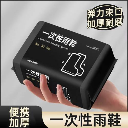 一次性雨鞋套加厚防滑男女款便携式透明通用鞋套耐磨防雨防尘脚套