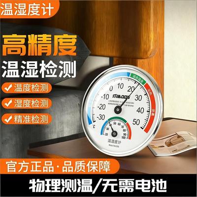 高精度室内家用温湿度计婴儿房实验室药店大棚仓库工业精准温度表