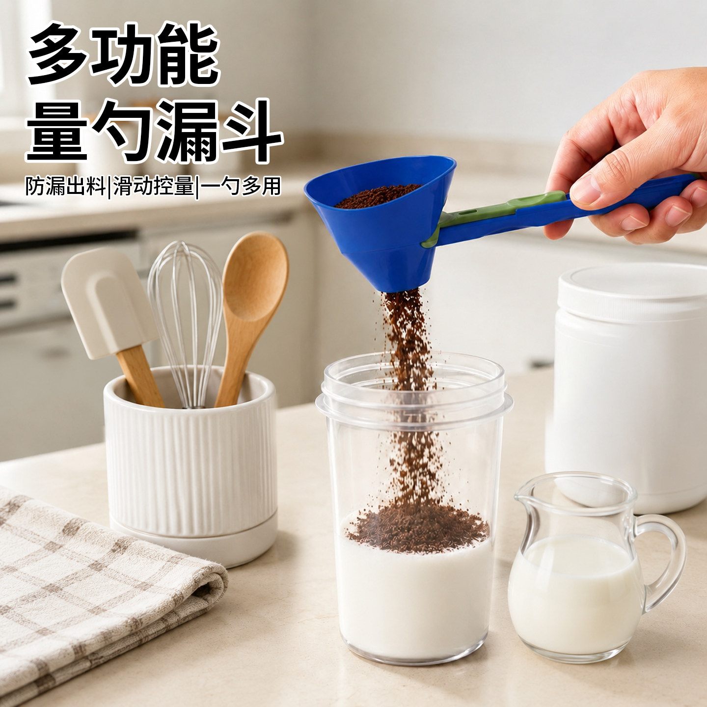 防漏勺多功能量勺漏斗防漏款