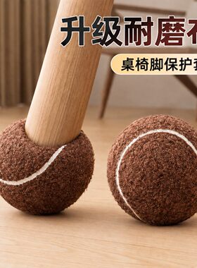 椅子脚套桌椅脚套网球款十字开口静音凳子脚垫防滑桌椅套