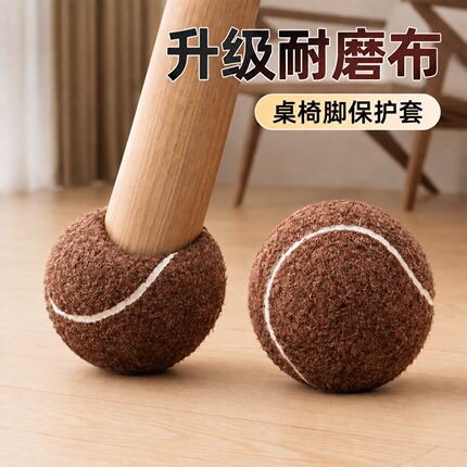 椅子脚套桌椅脚套网球款十字开口静音凳子脚垫防滑桌椅套