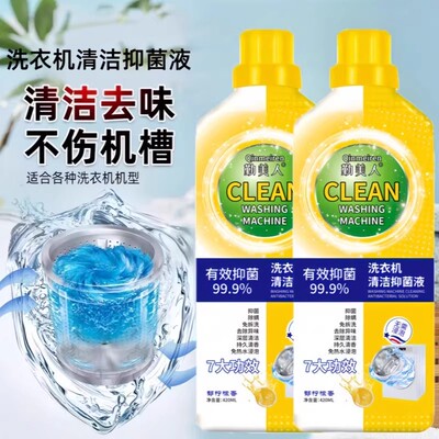 活氧强力去污垢抑菌液全自动滚筒洗衣机槽清洁剂家用除异味清洗剂