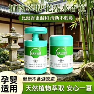 花露水香膏花露水香薰二合一驱蚊祛味防叮植物萃取香薰香料持久香