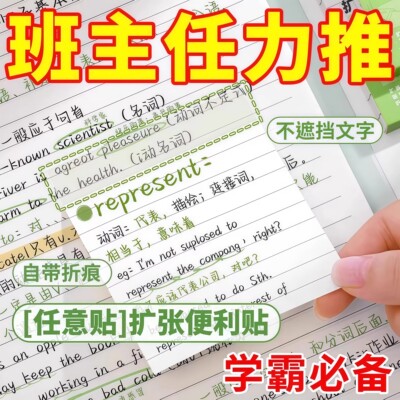 扩张便利贴不遮挡透明可折叠考研学生用可撕有粘性错题贴纸任意贴