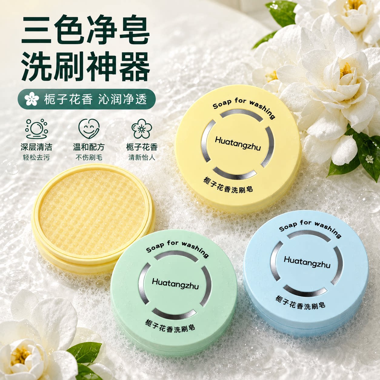 便携不脏手化妆刷清洁皂