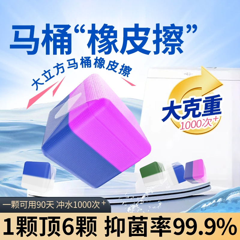 香氛蓝泡泡洁厕剂小魔方马桶清洁剂洁厕灵去异味除臭厕所洁厕块
