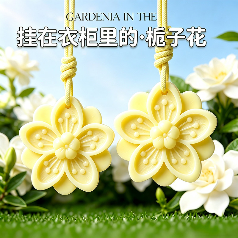 栀子系列持久留香家用衣橱香薰蜡片衣柜香薰固体香薰蜡片山涧栀子