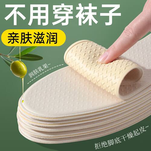 橄榄乳果滋润防滑鞋垫强吸汗不粘脚光脚可穿舒适透气夏季女款垫