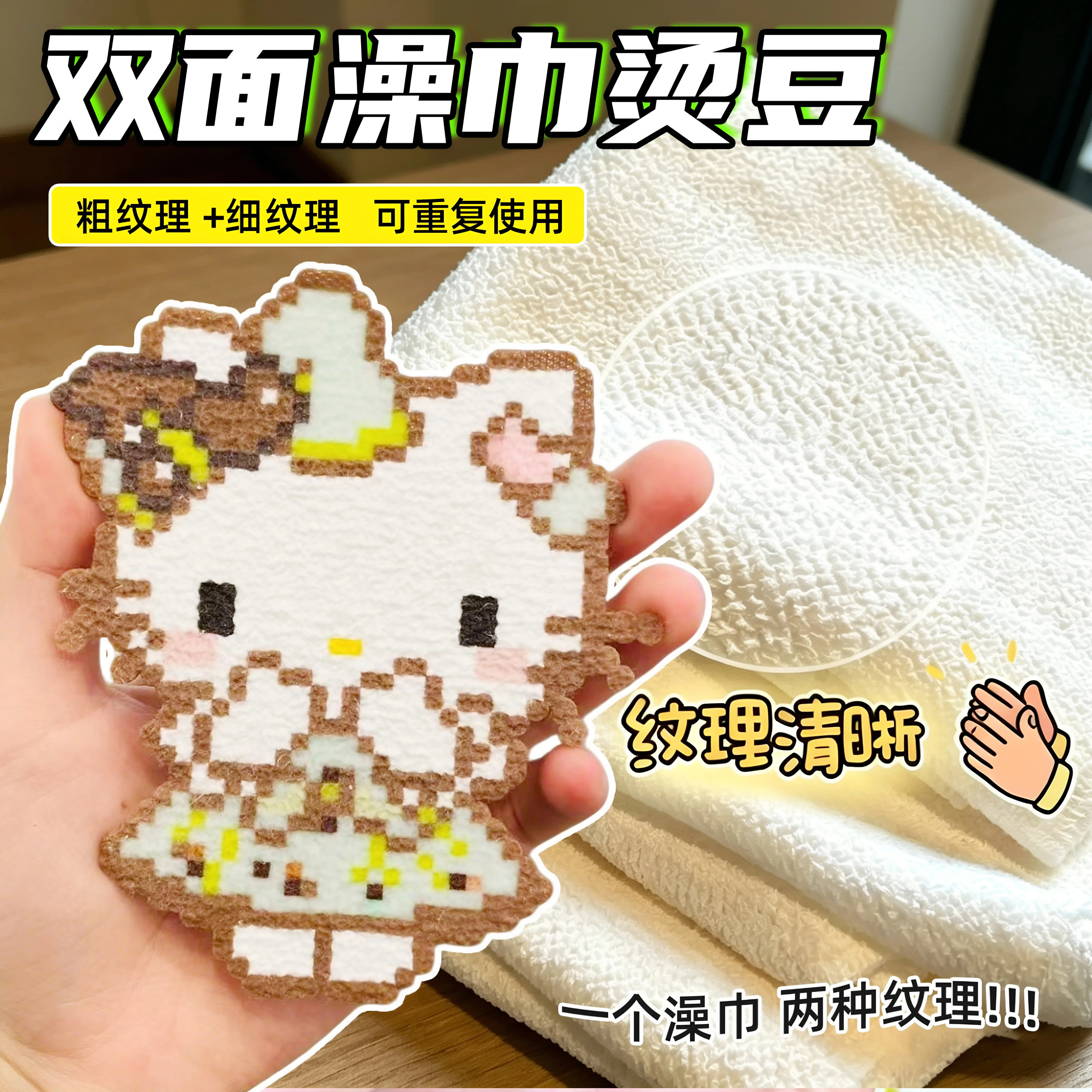拼豆豆专用烘焙布粗纹理大尺寸耐高温助烫纸毛巾烫搓澡布隔热熨烫