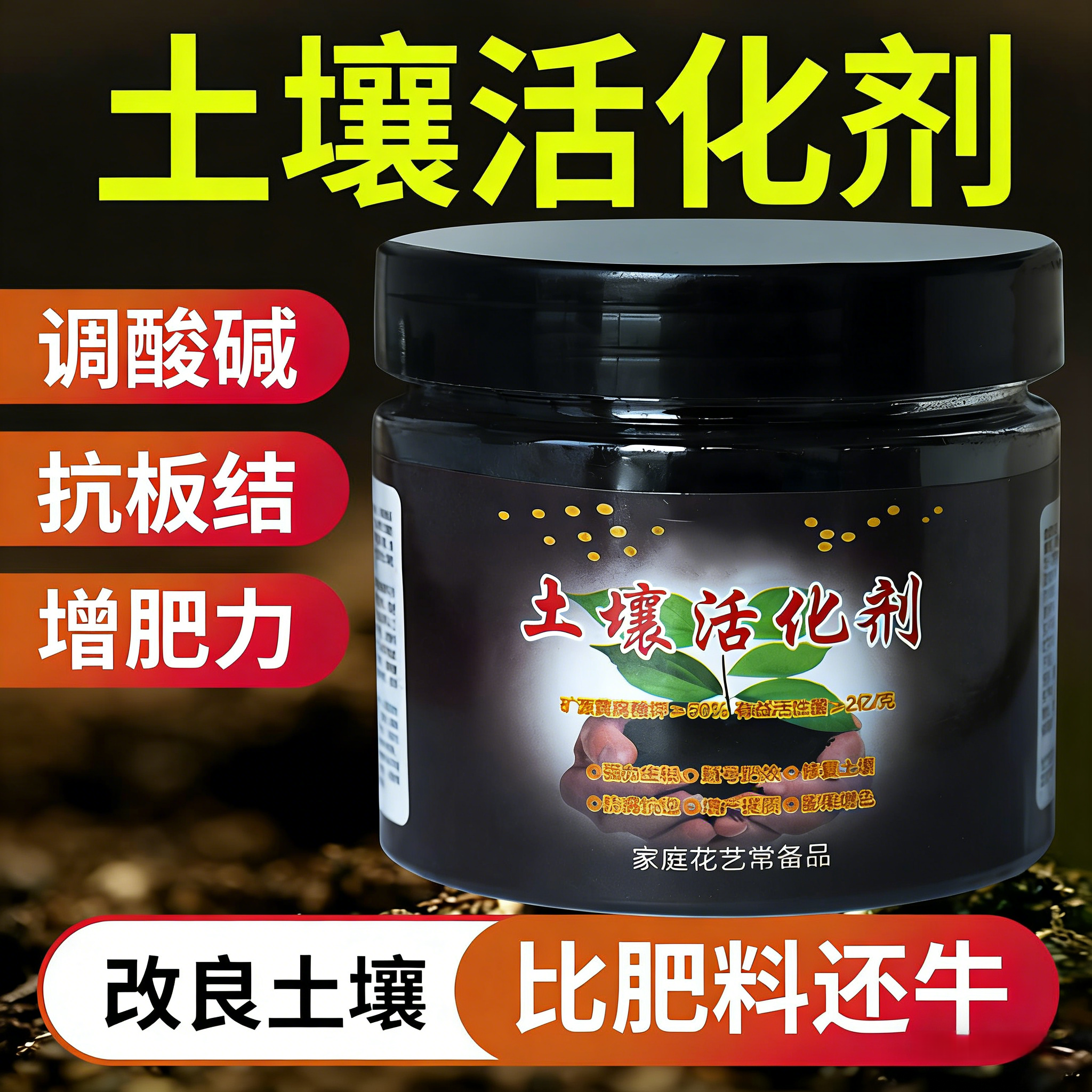 养花种花多功能植物绿植土壤活化剂松土精土肥料改善土壤通用型