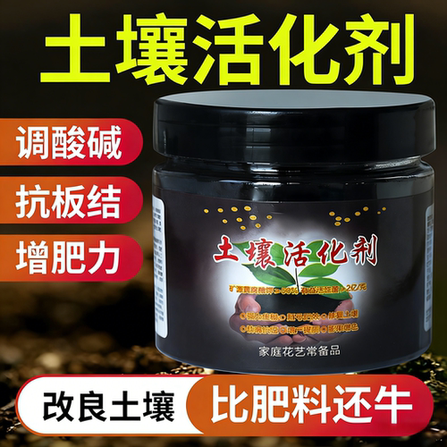 养花种花多功能植物绿植土壤活化剂松土精土肥料改善土壤通用型