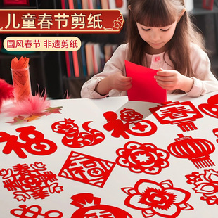 新年新款儿童DIY手工窗花纸儿童幼儿园中国风卡纸春节窗花纸剪纸