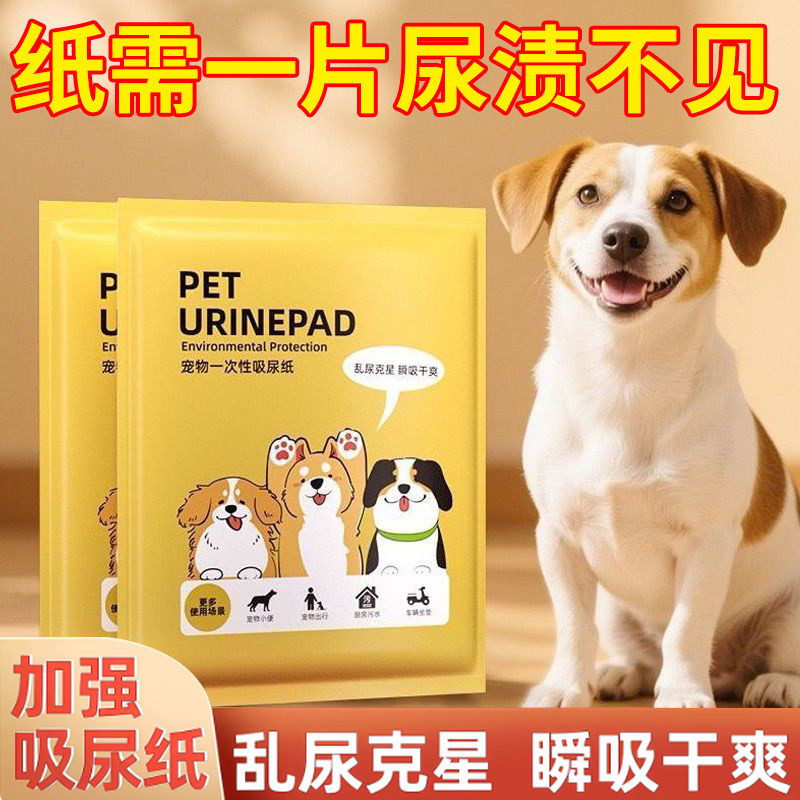 擦狗尿用品狗狗尿垫宠物尿片清理狗猫咪吸水纸擦尿速干尿布吸尿纸