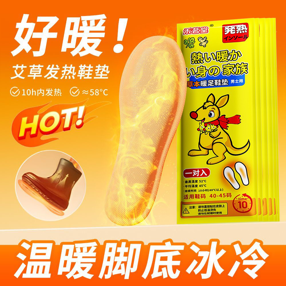 暖脚神器自发热暖脚加热鞋垫