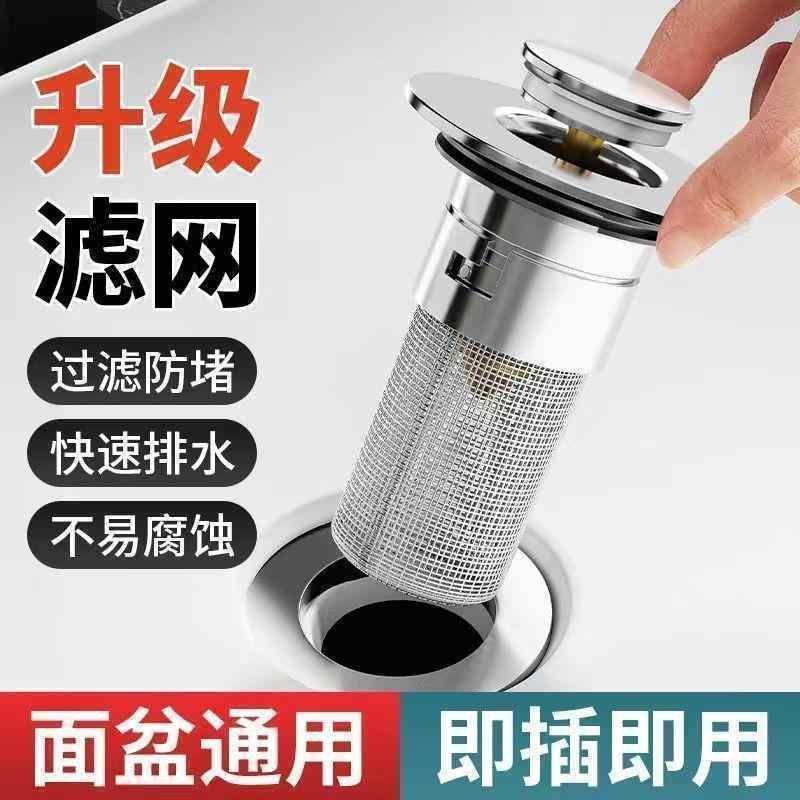 洗手盆漏水塞过滤弹跳芯脸盆水池下水器防臭网面盆通用按压式密封