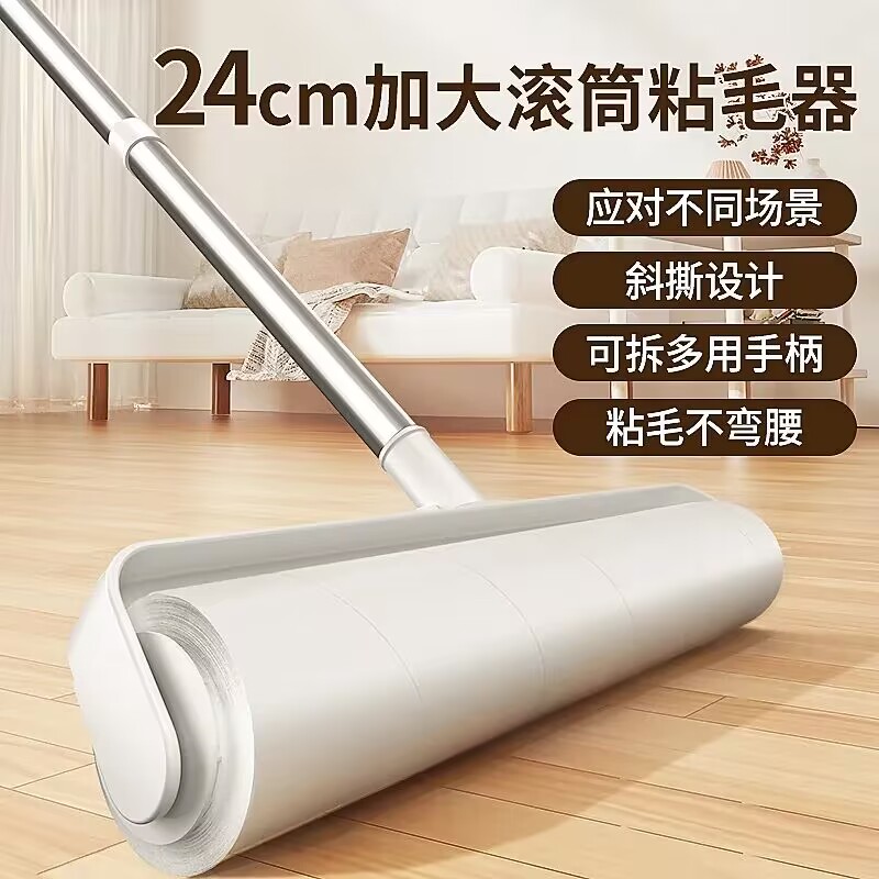 粘毛器滚筒滚刷长杆吸头发神器床上地上毛发清理毡毛滚子可撕式纸