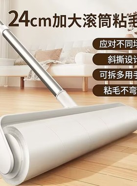 粘毛器滚筒滚刷长杆吸头发神器床上地上毛发清理毡毛滚子可撕式纸