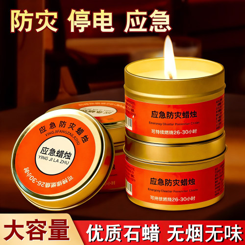 应急防灾蜡烛无烟无味家用停电照明备用地震紧急生存应急防风蜡烛