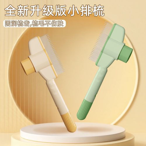 蔻集猫咪狗狗专用梳子开结去浮毛