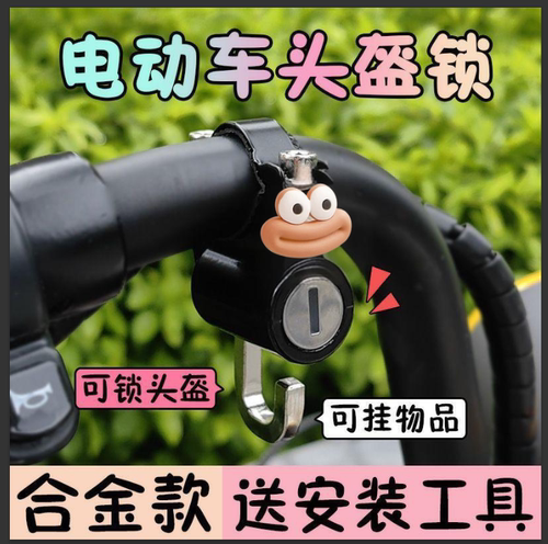 电动车头盔锁防盗固定挂钩摩托安全帽专用防盗锁电瓶车防偷神器女
