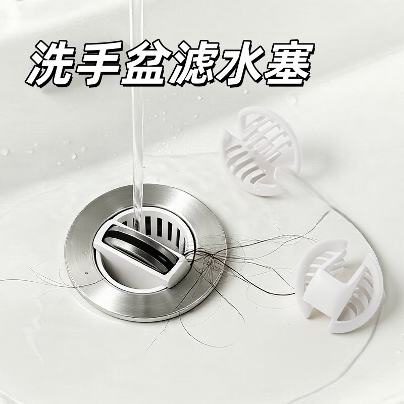洗手盆漏水塞洗手盆滤网洗脸盆水盆翻板下水器过滤网头发杂物卫生