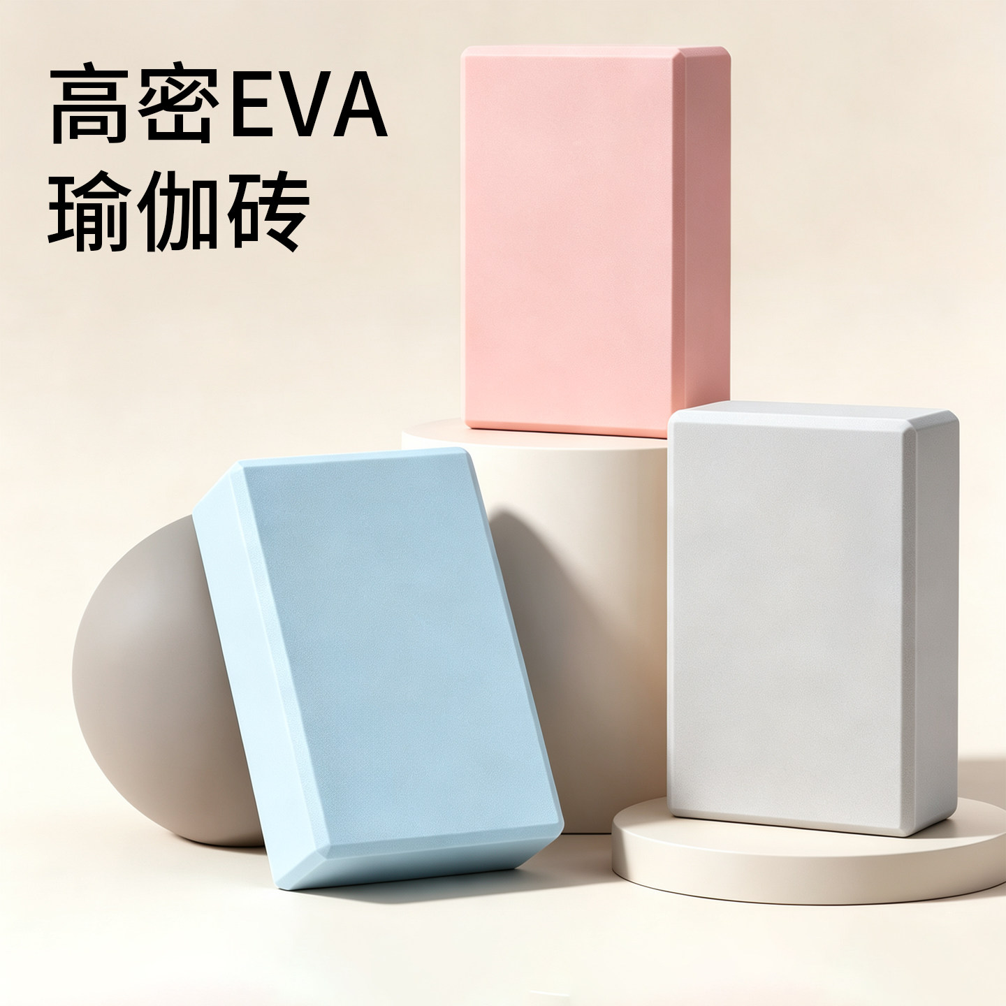 瑜伽砖高密度改善富贵包跳舞砖儿童专用舞蹈瑜伽成人辅助泡沫砖块