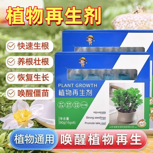 植物再生剂复活液花卉绿植盆栽通用光杆发黄发财树多肉生长营养液