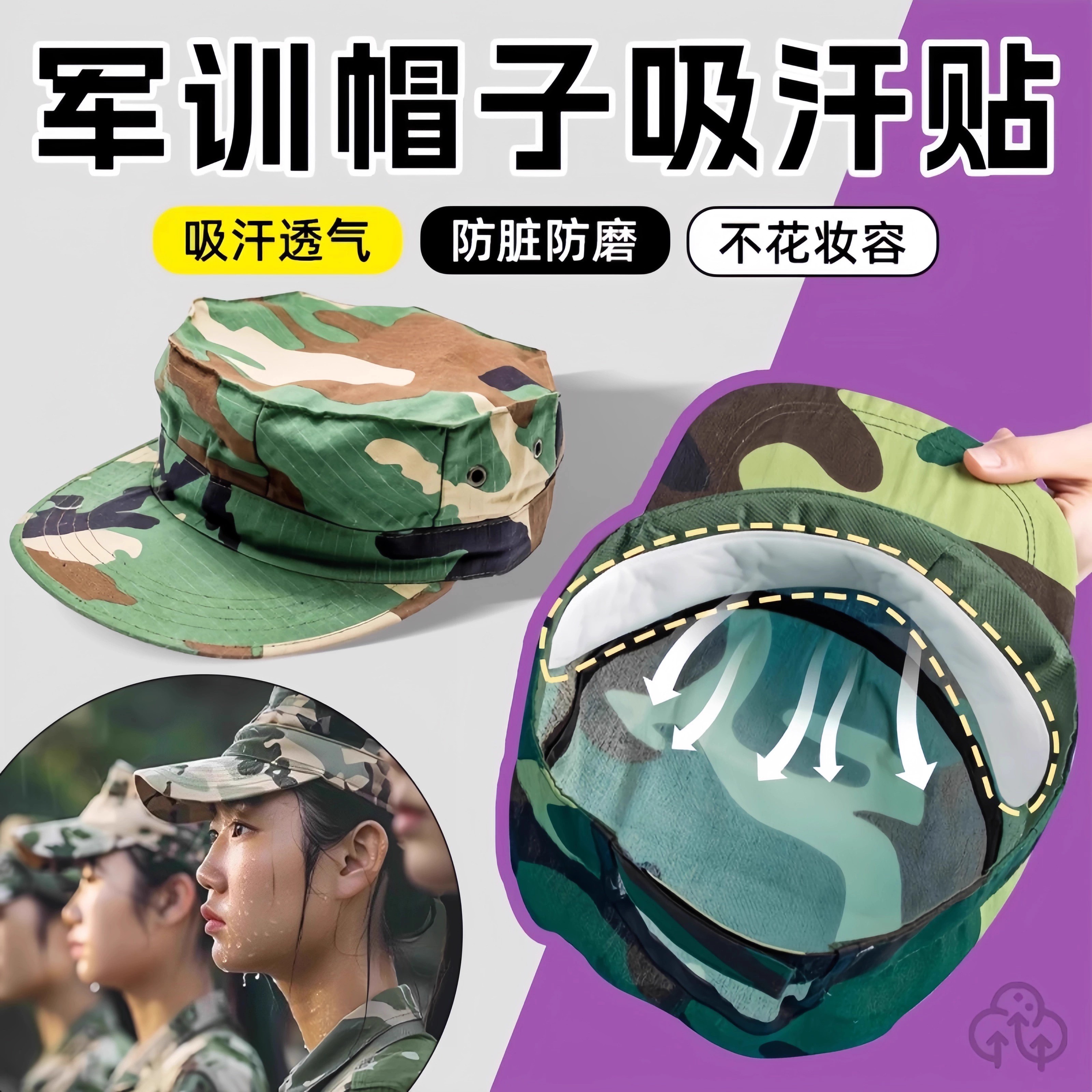 军训帽贴吸汗带帽子防脏帽沿军训用品衣领帽檐一次性帽垫防汗条帽