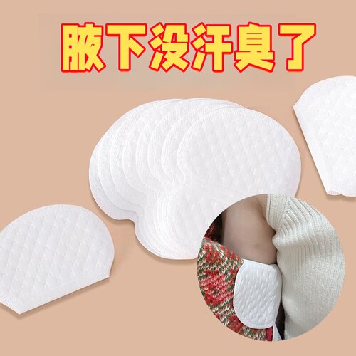 腋窝吸汗贴神器腋下止汗贴