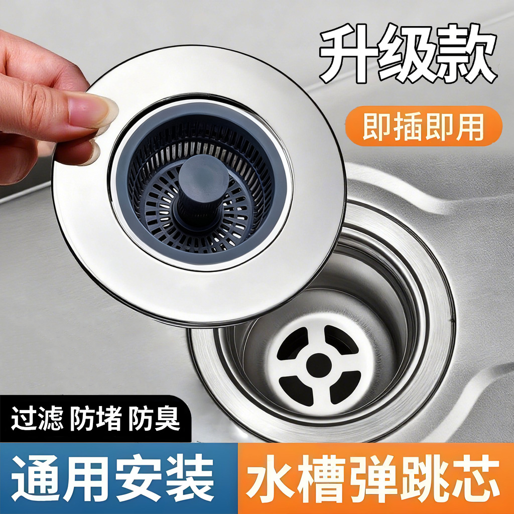 厨房洗菜盆水槽防堵弹跳过滤塞子