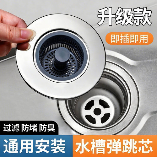 厨房洗菜盆水槽防堵弹跳过滤塞子