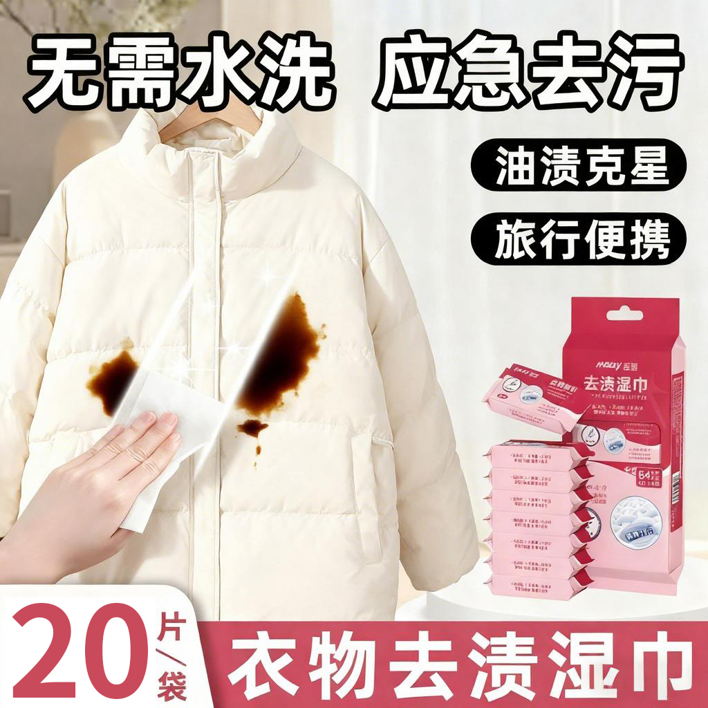 衣物一擦净去渍湿巾免手洗去油污