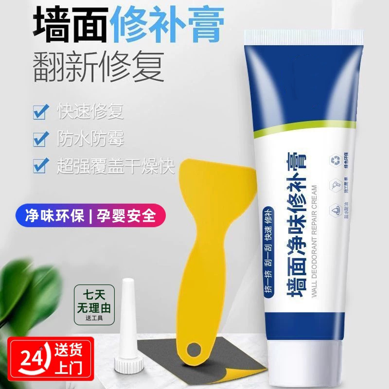 白色补墙膏墙面修补修复神器防水防霉防潮腻子膏墙壁裂缝涂鸦遮盖