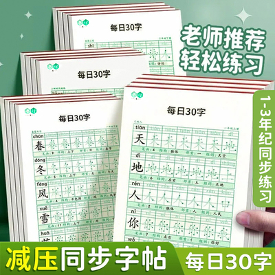 每日一练减压字帖幼小衔接小学