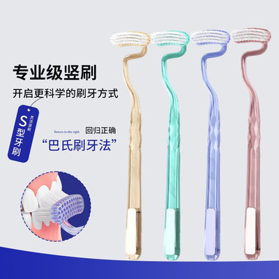 s型牙刷软毛牙缝清洁家庭装家用竖刷成人异形牙龈舌苔牙缝按摩刷