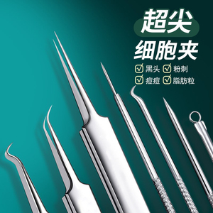 细胞夹粉刺针套装去黑头铲超细闭口暗疮挑挤高精密美容院专用工具