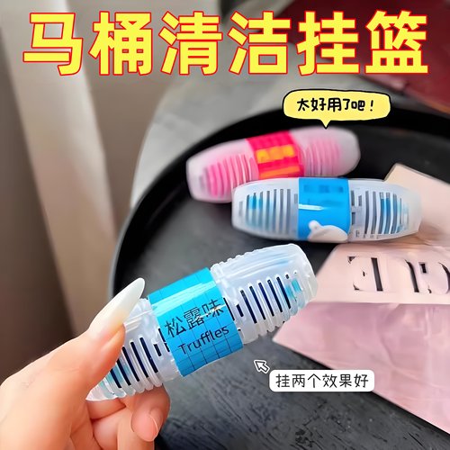 智能马桶清洁剂挂球挂篮厕所除臭