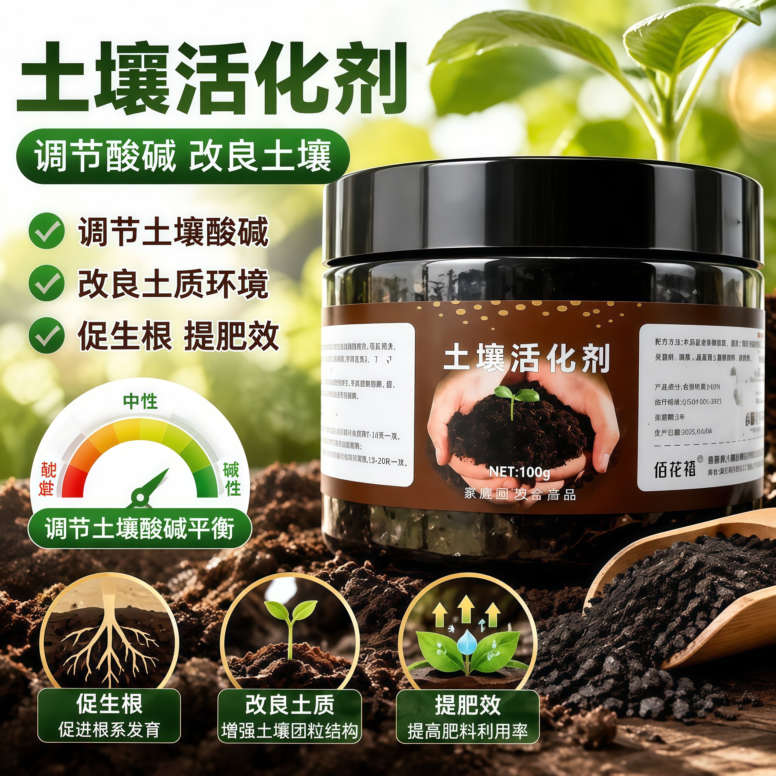 养花种花多功能植物绿植土壤活化剂松土精土肥料改善土壤通用型