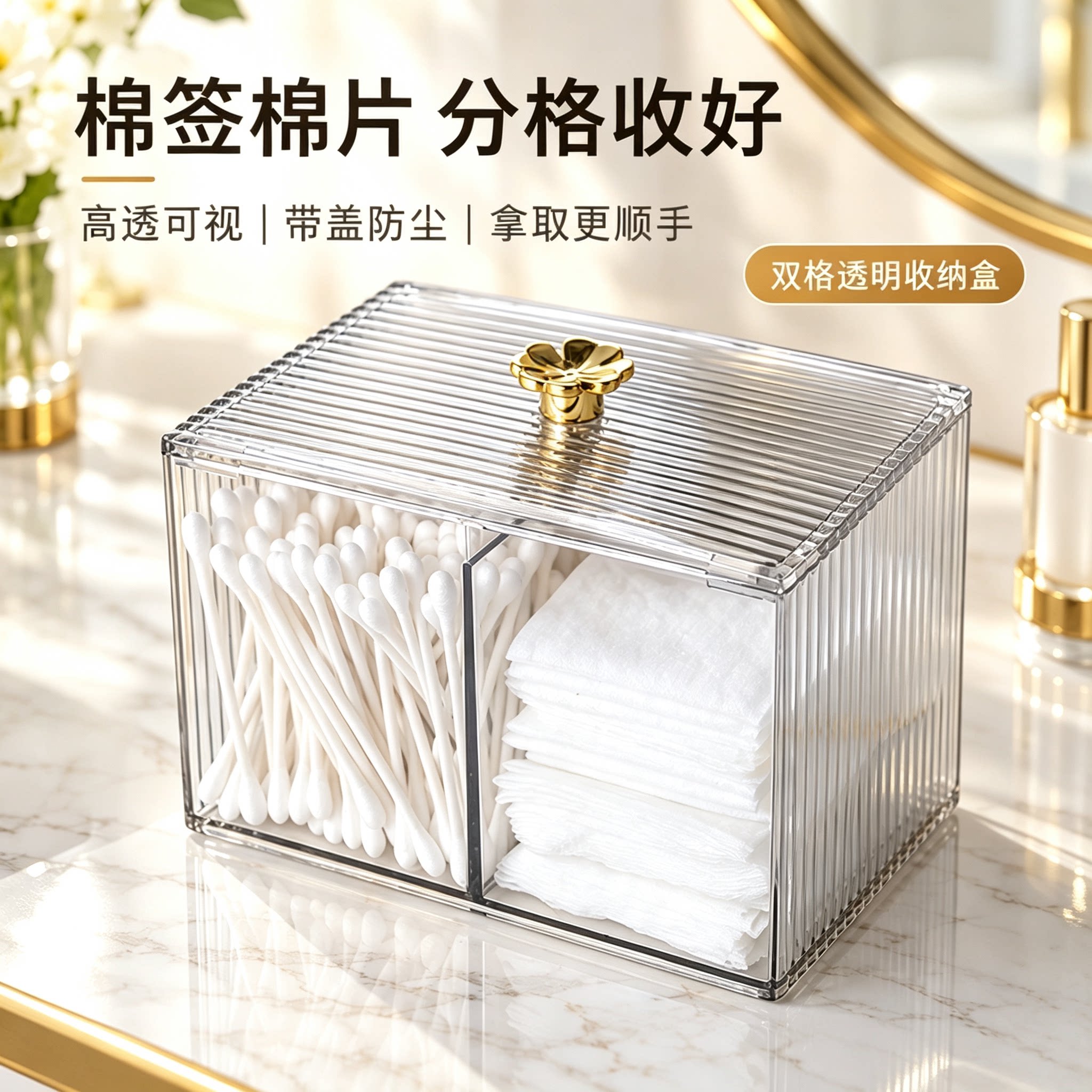 棉签化妆棉收纳盒桌面梳