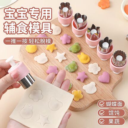 宝宝辅食模具小馄饨蝴蝶面婴儿云吞饺子饼干压花器家用小混沌工具