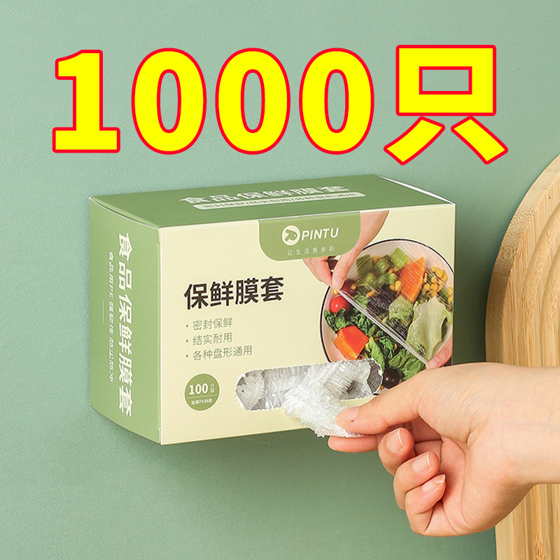 1000只一次性保鲜膜套罩食品级盒装加厚保鲜袋专用带松紧口浴帽式