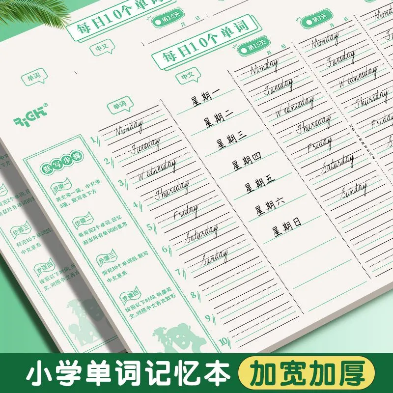艾宾浩斯单词本中小学生英语单词