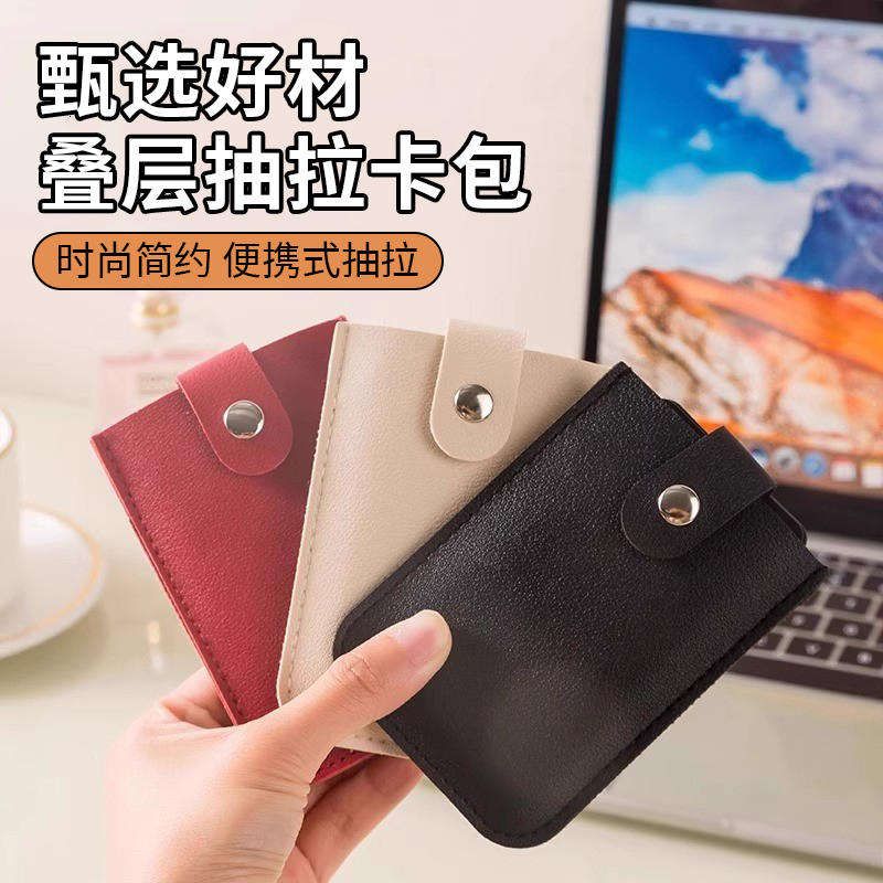 抽拉式多卡位大容量证件套防消磁