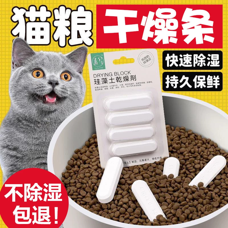 宠物粮干燥剂防潮除湿干燥条硅藻土吸水棒食品药材猫粮狗粮防霉包