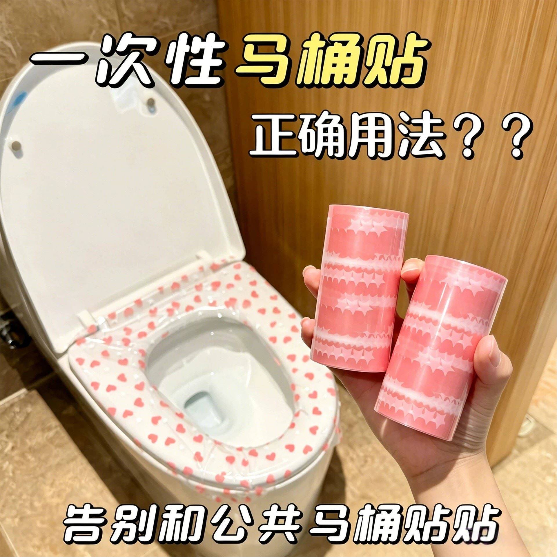爱心一次性隔脏膜酒店马桶贴防水马桶垫隔离膜洗漱台防脏旅行便携