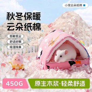 仓鼠垫料木浆纸棉仓鼠纸棉垫料无尘木屑四季金丝熊仓鼠小动物用品