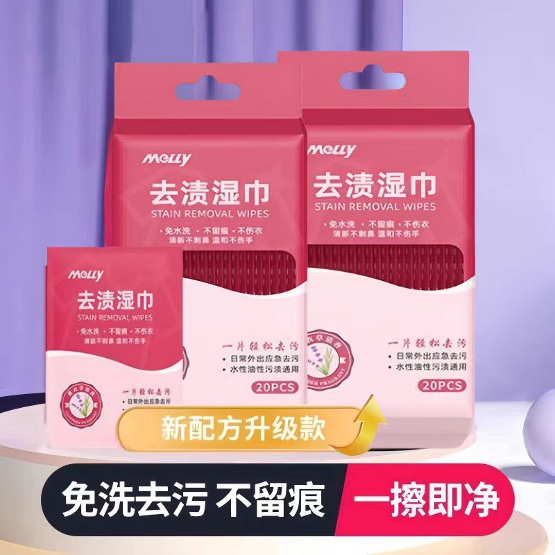 去渍湿巾衣物一次性衣服擦净应急去污免洗清洁羽绒服湿巾独立便携
