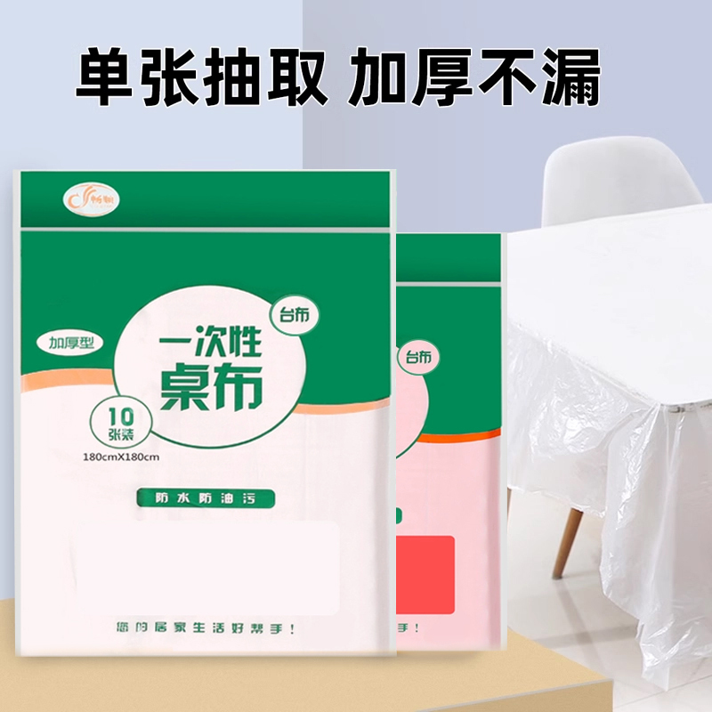 加厚一次性塑料桌布家用