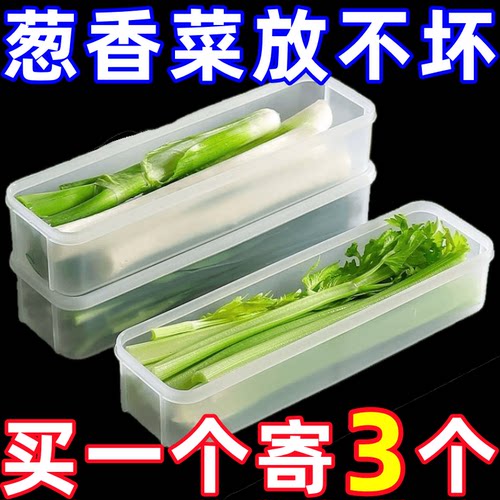小葱香菜保鲜盒食品级密封冰箱葱花备菜面条长方形冰箱专用收纳盒
